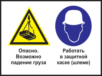 Кз 63 опасно - возможно падение груза. работать в защитной каске (шлеме). (пластик, 400х300 мм) - Знаки безопасности - Комбинированные знаки безопасности - Магазин охраны труда ИЗО Стиль