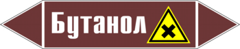 Маркировка трубопровода "бутанол" (пленка, 507х105 мм) - Маркировка трубопроводов - Маркировки трубопроводов "ЖИДКОСТЬ" - Магазин охраны труда ИЗО Стиль