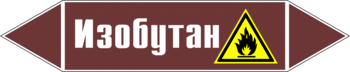 Маркировка трубопровода "изобутан" (пленка, 507х105 мм) - Маркировка трубопроводов - Маркировки трубопроводов "ЖИДКОСТЬ" - Магазин охраны труда ИЗО Стиль