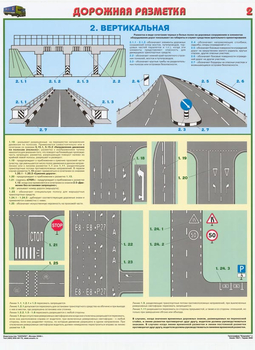 ПС42 Дорожная разметка (бумага, А2, 2 листа) - Плакаты - Автотранспорт - Магазин охраны труда ИЗО Стиль
