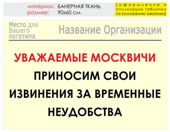 Информационный щит "извинения" (банер, 90х60 см) t01 - Охрана труда на строительных площадках - Информационные щиты - Магазин охраны труда ИЗО Стиль