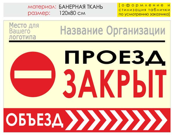 Информационный щит "объезд справа" (банер, 120х90 см) t13 - Охрана труда на строительных площадках - Информационные щиты - Магазин охраны труда ИЗО Стиль