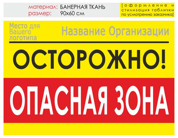 Информационный щит "опасная зона" (банер, 90х60 см) t20 - Охрана труда на строительных площадках - Информационные щиты - Магазин охраны труда ИЗО Стиль