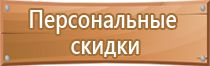 план эвакуации при чрезвычайных ситуациях возникновении