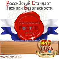 Магазин охраны труда ИЗО Стиль Знаки медицинского и санитарного назначения в Чебоксаре