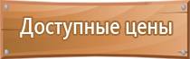 гост 2009 года план эвакуации