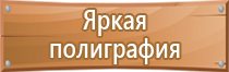 информационный стенд из оргстекла