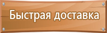 план эвакуации людей при возникновении пожара