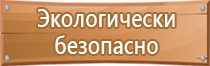 план эвакуации при возникновении чс