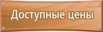 план эвакуации при антитеррористической угрозе в доу