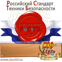 Магазин охраны труда ИЗО Стиль Плакаты по химической безопасности в Чебоксаре