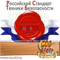 Магазин охраны труда ИЗО Стиль Журналы инструктажей по охране труда в Чебоксаре