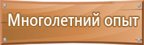 знак опасности 4.2