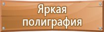 план эвакуации при пожаре предприятия